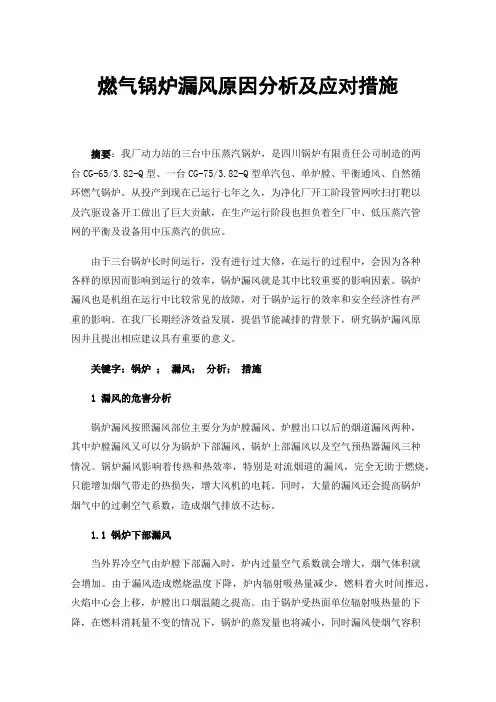 燃气锅炉漏风原因分析及应对措施