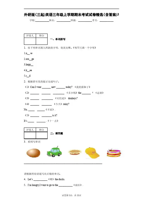 外研版(三起)英语三年级上学期期末考试试卷精选(含答案)3