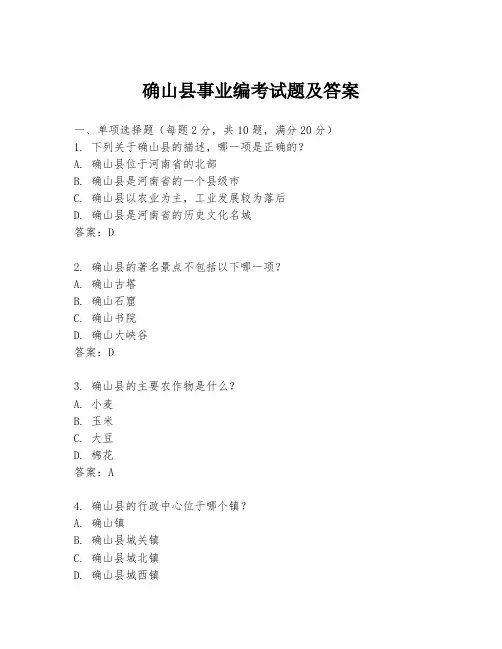 确山县事业编考试题及答案