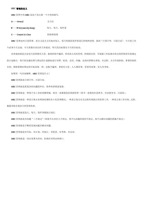 OEC管理