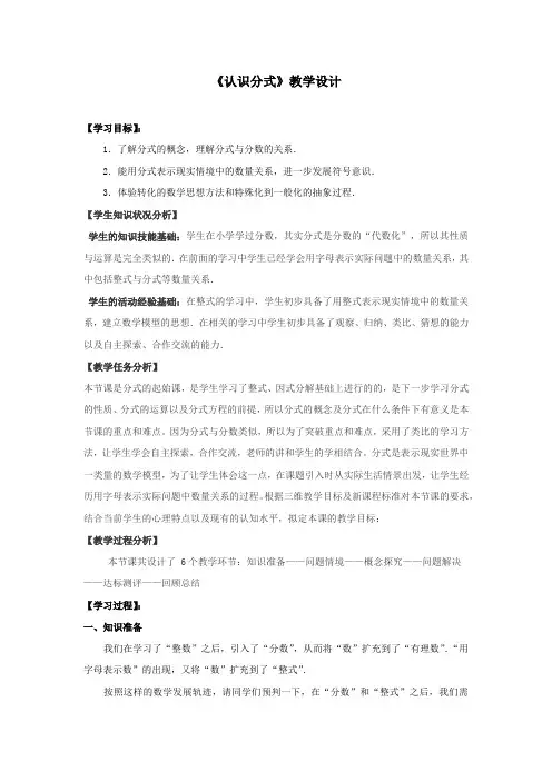 初中数学_鲁教版初三数学上册第二章第一节《认识分式》教学设计学情分析教材分析课后反思