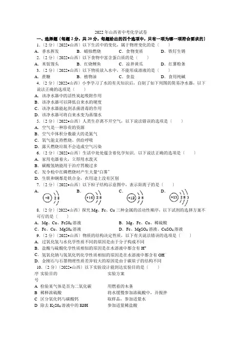 2022年山西省中考化学试卷解析