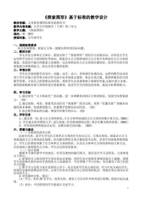 《探索图形》 教学设计