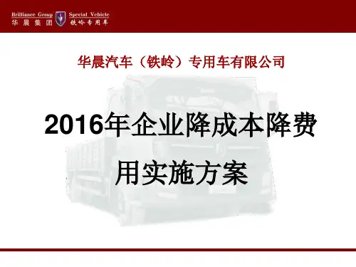 2016年企业降成本降费用实施方案