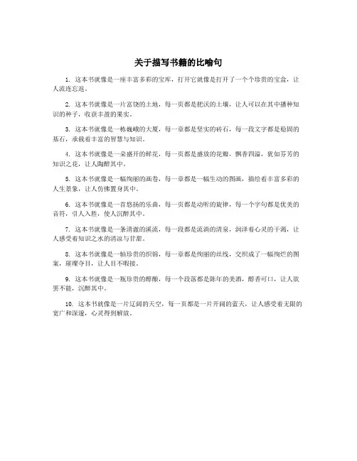 关于描写书籍的比喻句