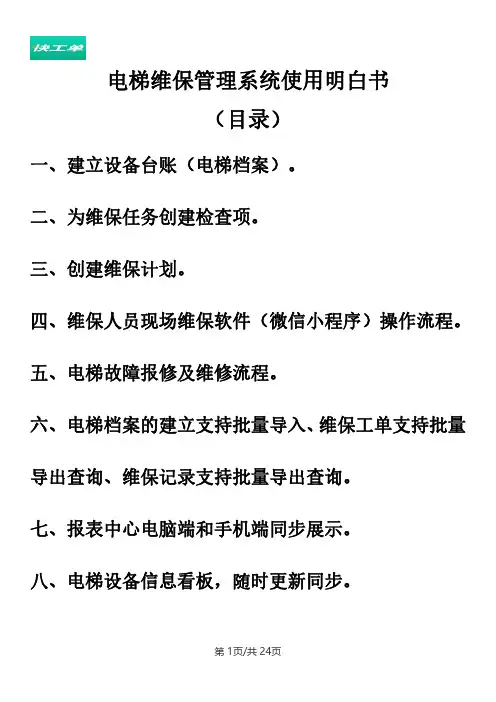 电梯维保管理系统使用明白书