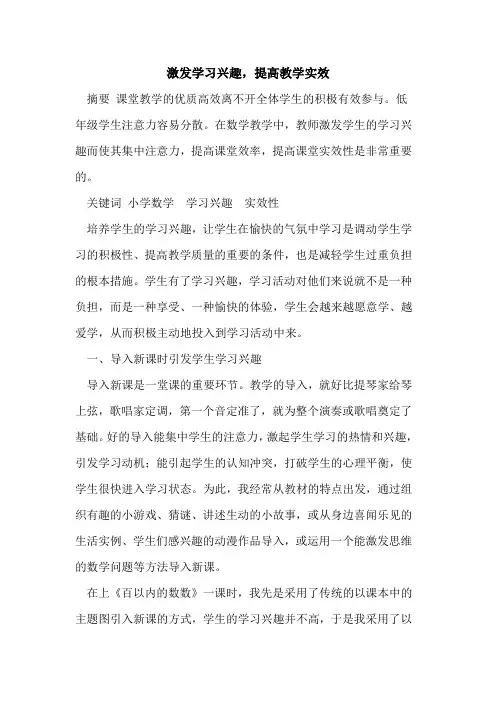 激发学习兴趣,提高教学实效