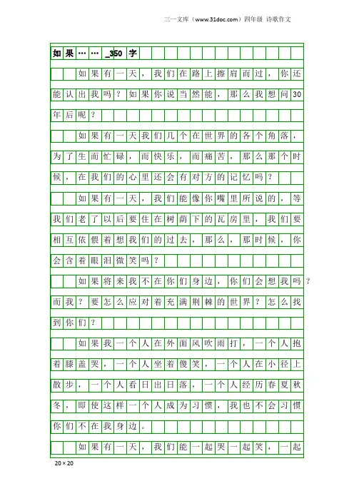 四年级诗歌作文：如果……_350字