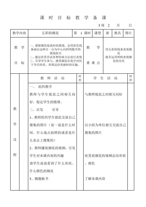 小学一年级美术《五彩的烟花》教案