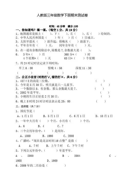 2020新人教版三年级数学下册期末试卷(含答案) (精品)