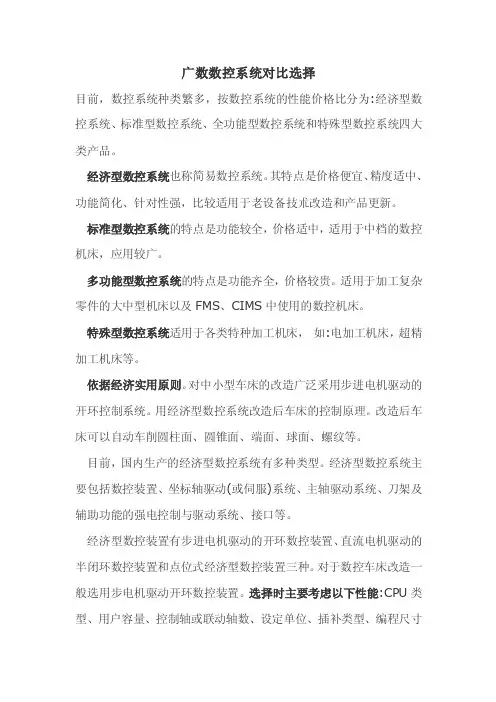 广数数控系统对比选择