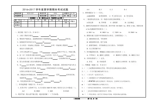 建筑力学--A卷试题期末及答案