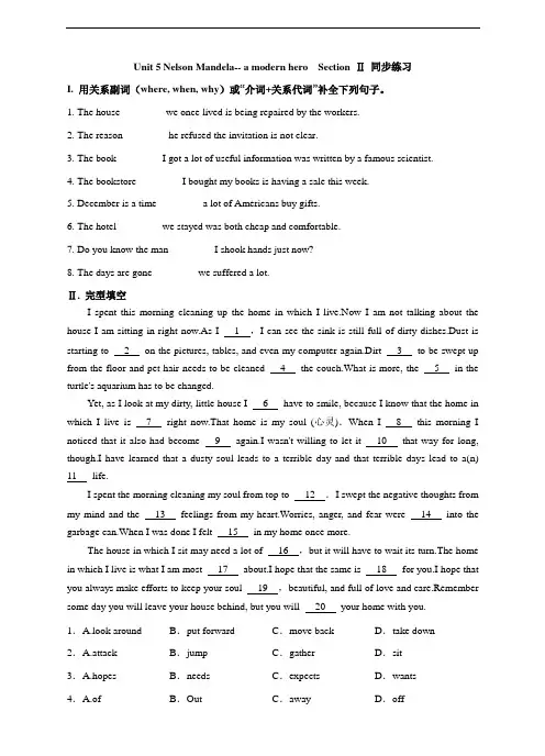 人教版高中英语必修一Unit 5 Nelson Mandela-- a modern hero Section  II  同步练习含答案