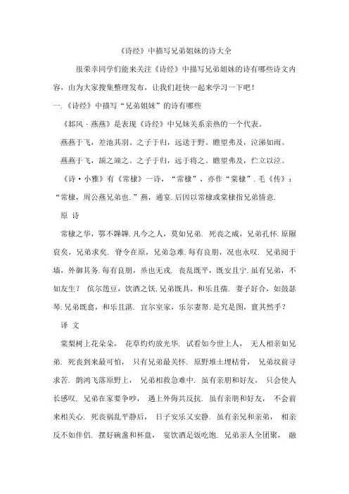 《诗经》中描写兄弟姐妹的诗