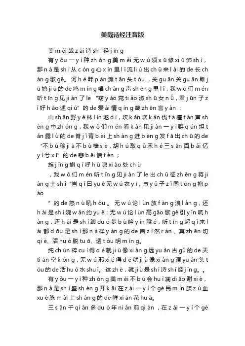 美哉诗经注音版