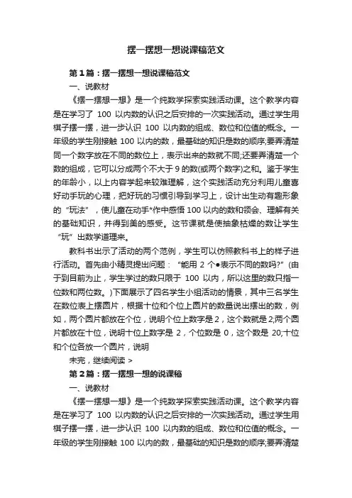 摆一摆想一想说课稿范文