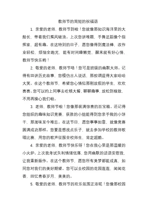 教师节的简短的祝福语