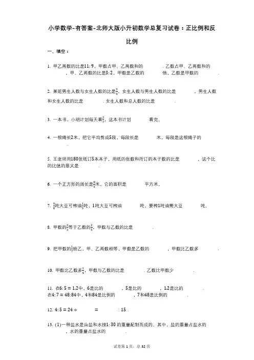 小学数学-有答案-北师大版小升初数学总复习试卷：正比例和反比例