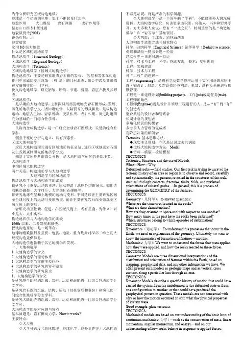 大地构造学