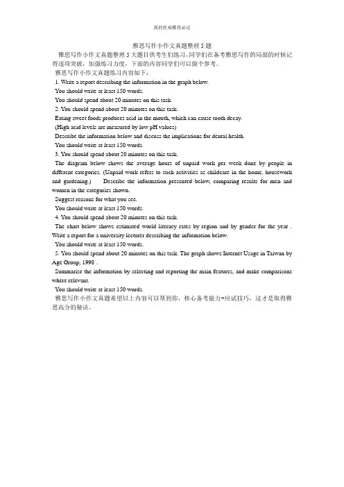 雅思写作小作文真题整理;5题