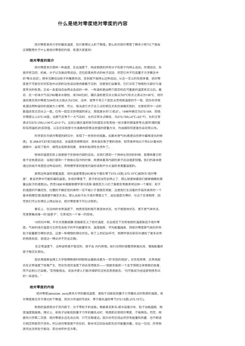 什么是绝对零度绝对零度的内容