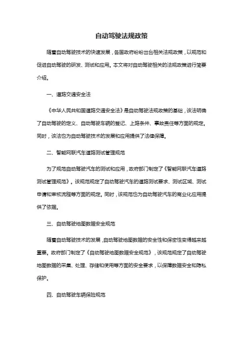 自动驾驶法规政策