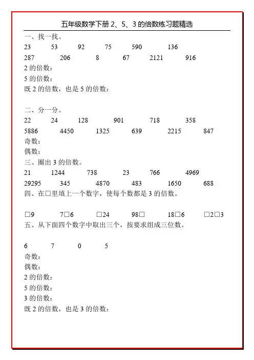 五年级数学下册2、5、3的倍数练习题精选15