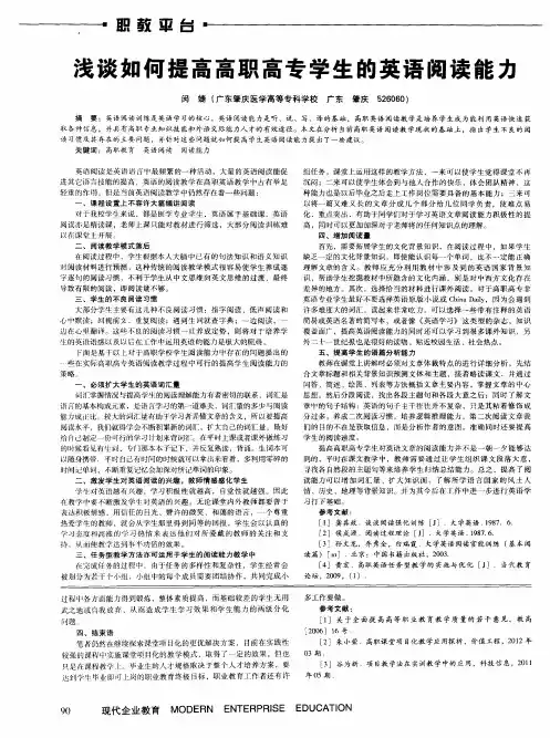 浅谈如何提高高职高专学生的英语阅读能力