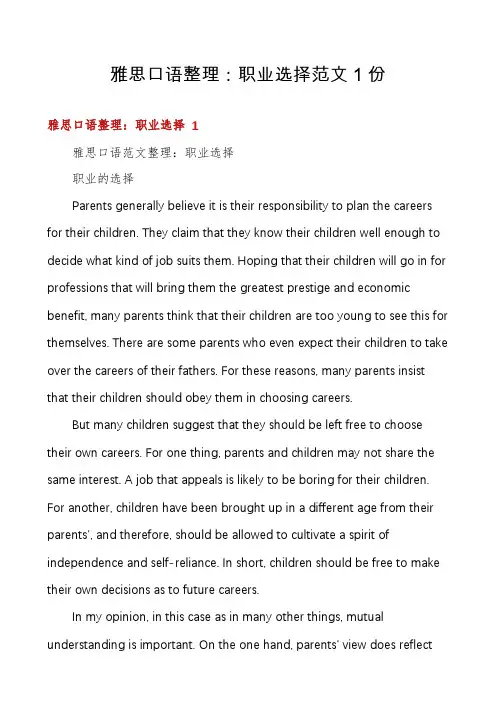 雅思口语整理：职业选择范文1份