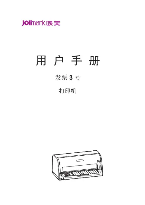 发票3号用户手册说明书