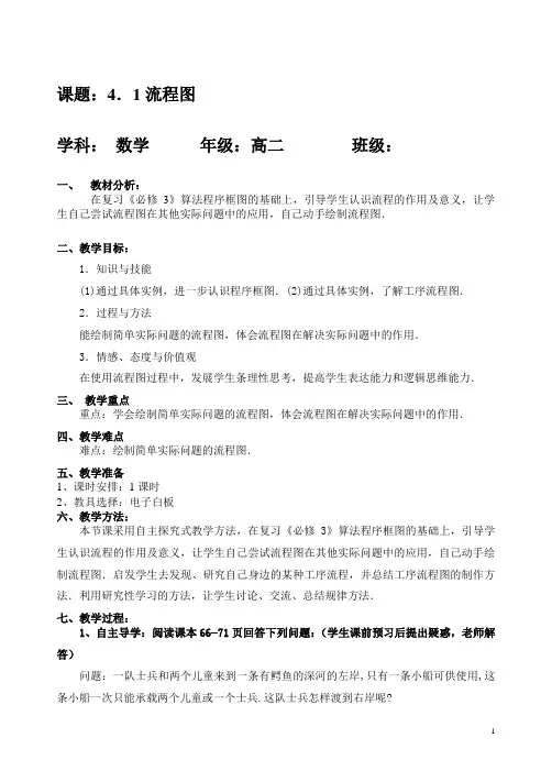 4.1 流程图(优秀经典公开课比赛教案).
