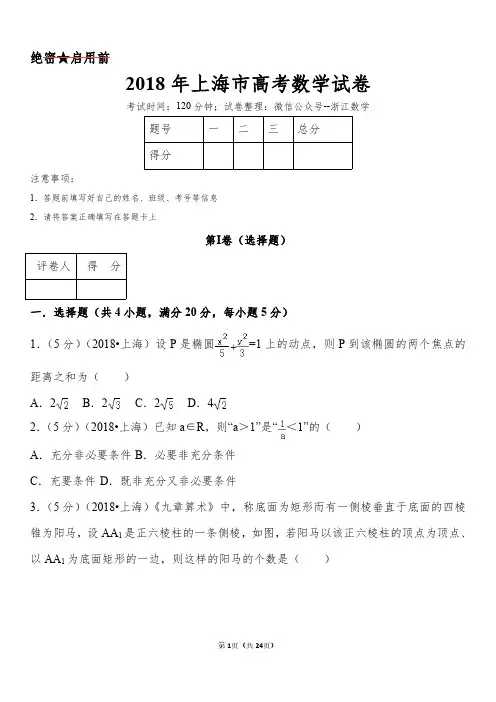 2018年上海市高考数学试题+解析
