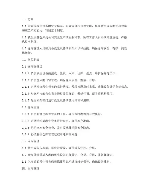 救生设备仓库管理制度