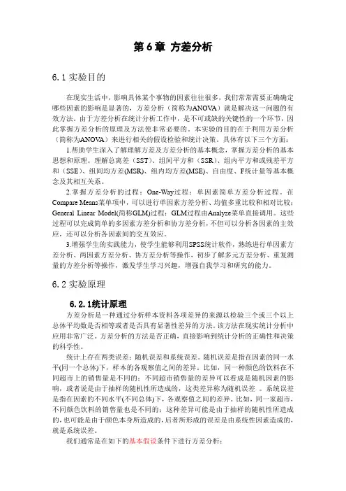 SPSS_方差分析