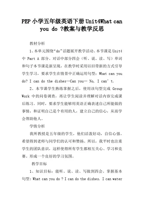 PEP小学五年级英语下册Unit4What can you do -教案与教学反思