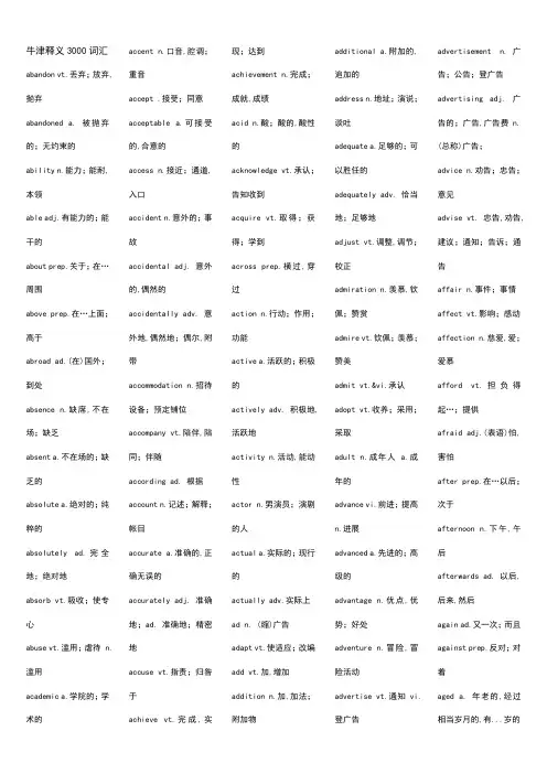 牛津3000词汇表