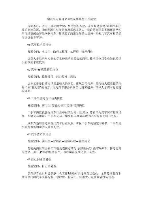 学汽车专业将来可以从事哪些工作岗位