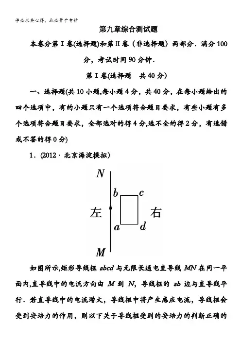 高三物理单元综合测试题 第9章 电磁感应含答案