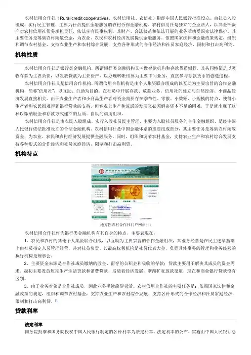 综合知识：农信社简介及背景知识