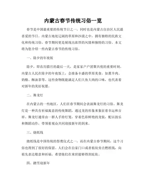内蒙古春节传统习俗一览