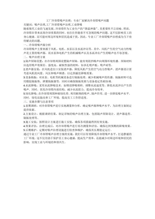 工厂冷却塔噪声治理：专业厂家解决冷却塔噪声问题