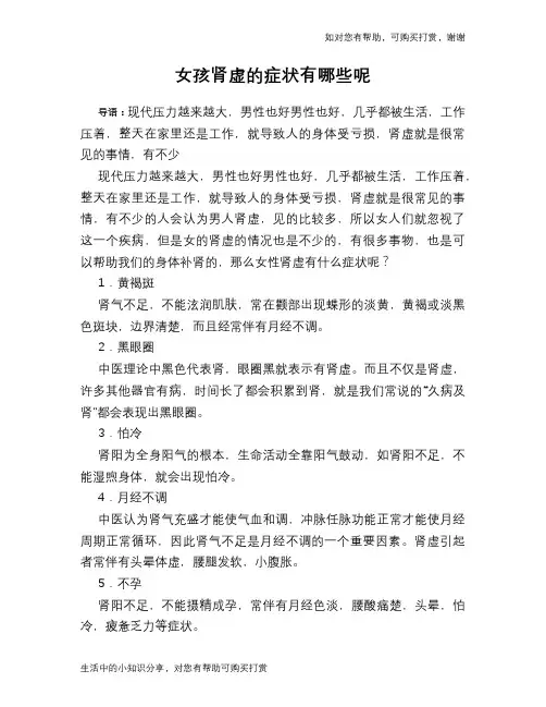 女孩肾虚的症状有哪些呢