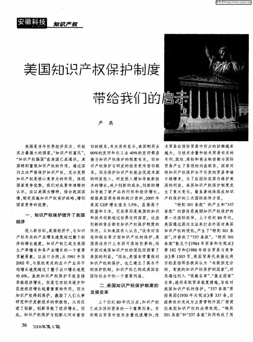 美国知识产权保护制度带给我们的启示