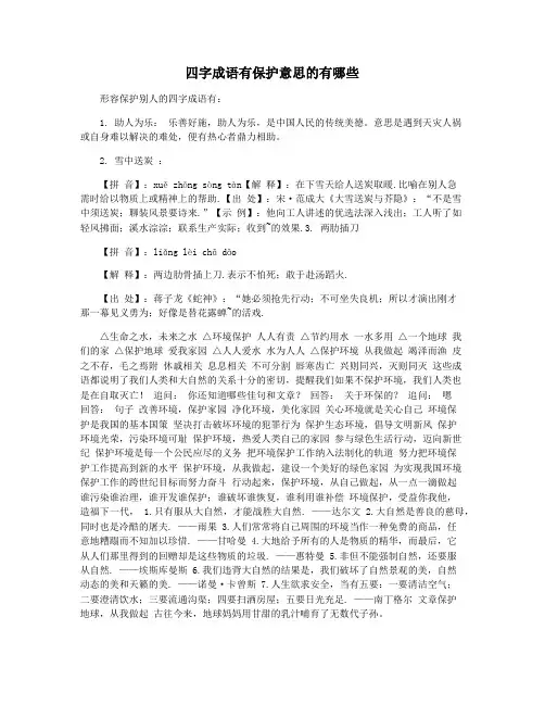 四字成语有保护意思的有哪些