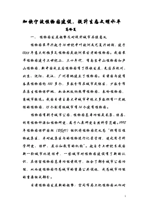 关于宁波植物园建设建议-镇海新城