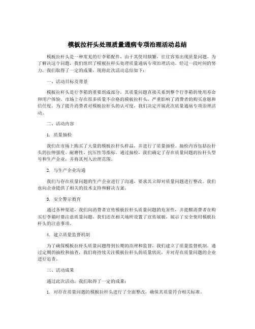 模板拉杆头处理质量通病专项治理活动总结