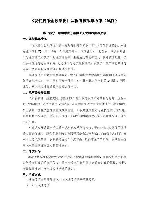 现代货币学说网考说明