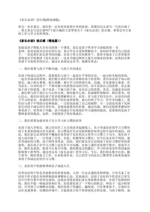 《家长必读》读后感(精选10篇)