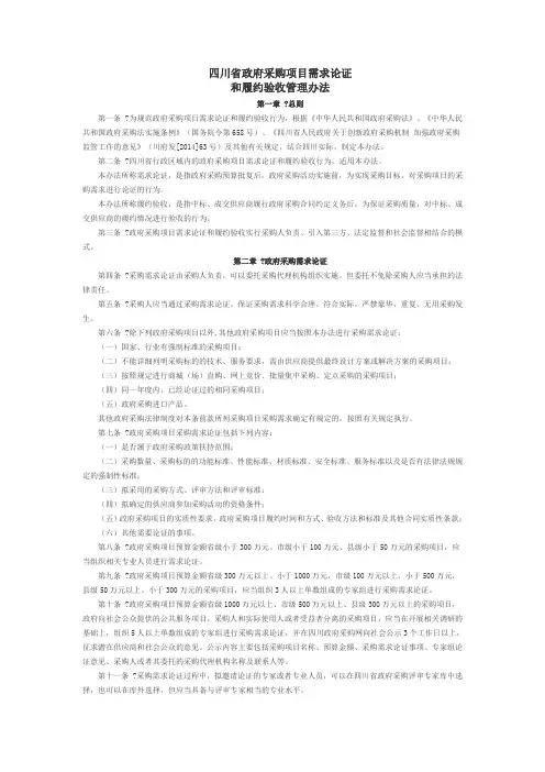 四川省政府采购项目需求论证