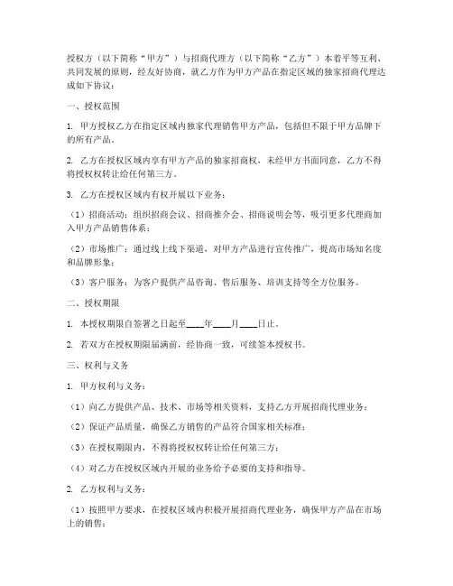 独家招商代理授权书
